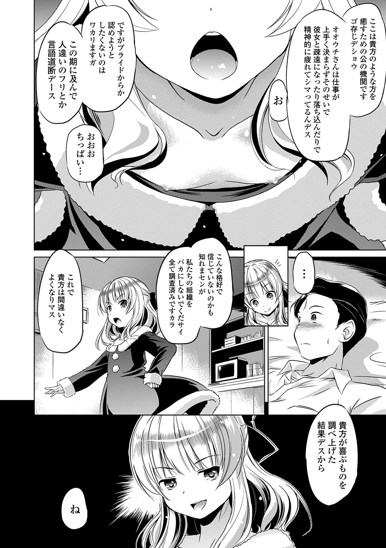 [Taishinkokuoh Anton] Chiisakuttemo Ikeru no yo [Digital] page 72 full