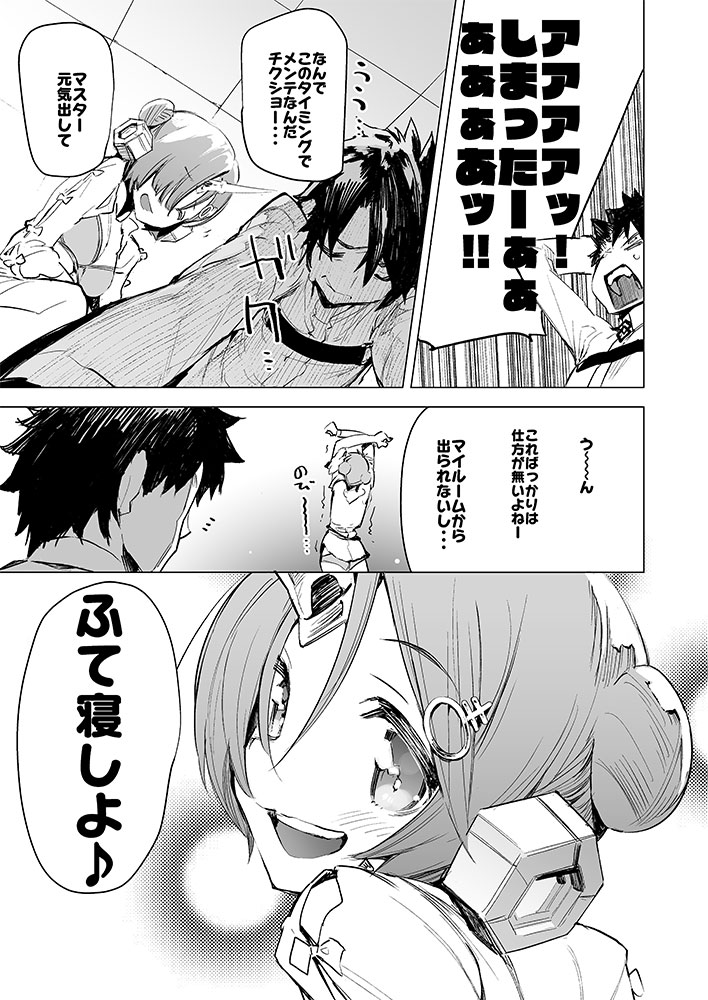 [Hyoco Road (Hyocorou)] I Love Franken (Fate/Grand Order) [Digital] page 9 full