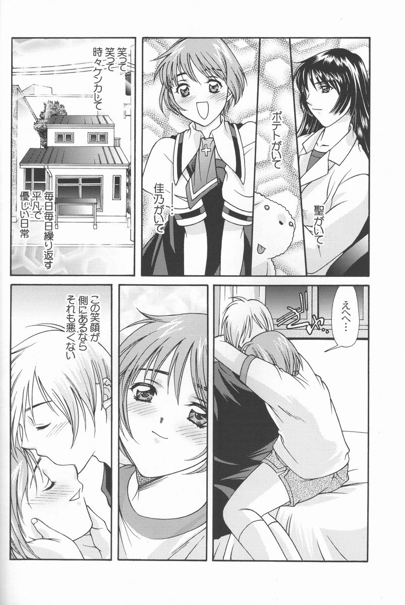 [Renai Mangaka (Naruse Hirofumi, Kugajyo Takaya)] Fly Into The Air (AIR) page 20 full