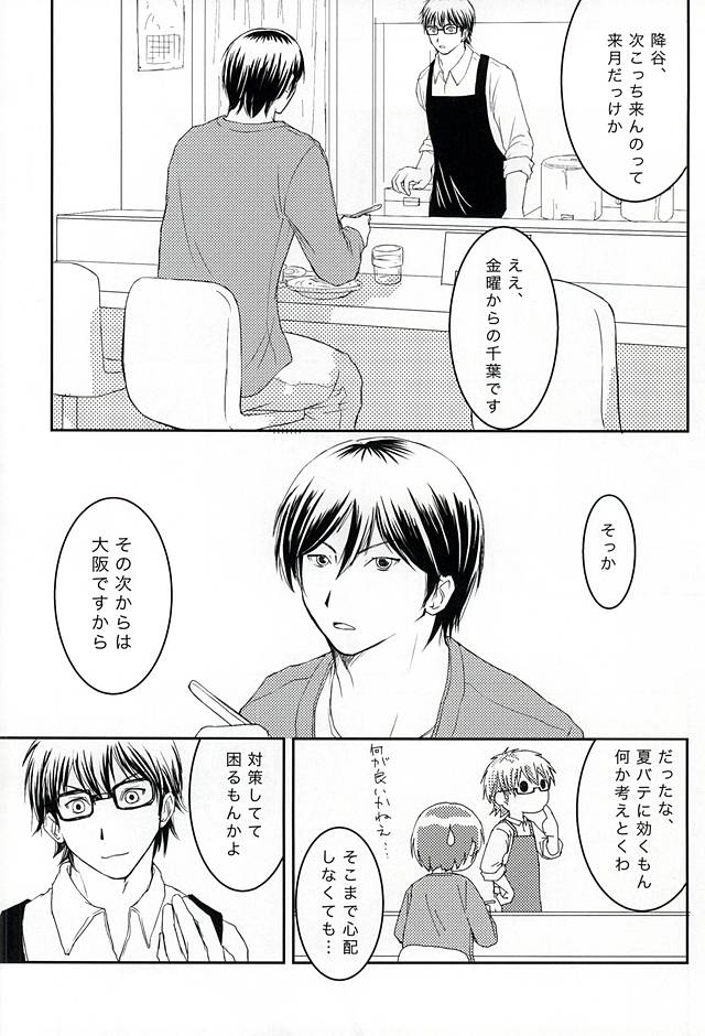 (C88) [Denki Sheep no Saku (Suzuki Naoka)] Getsuyou Teikyuu (Daiya no Ace) page 4 full