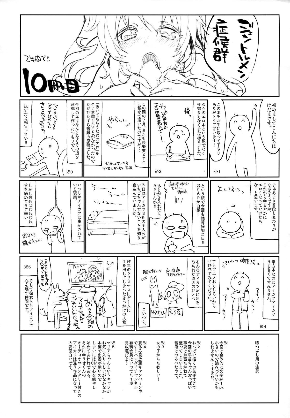 (C86) [Kedama Gyuunyuu (Kedama)] Suwa!! Ping (Touhou Project) [Chinese] [扶毒分部] page 26 full