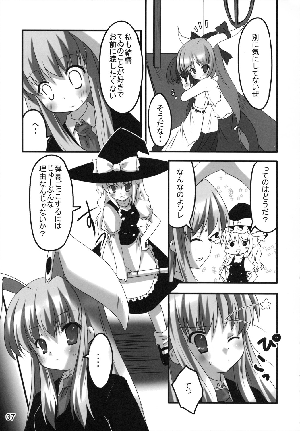 (C71) [PoM (Monchy)] Do Sagi Cuniculs 3.0 ~anata ga daisukirai!~ (Touhou Project) page 6 full