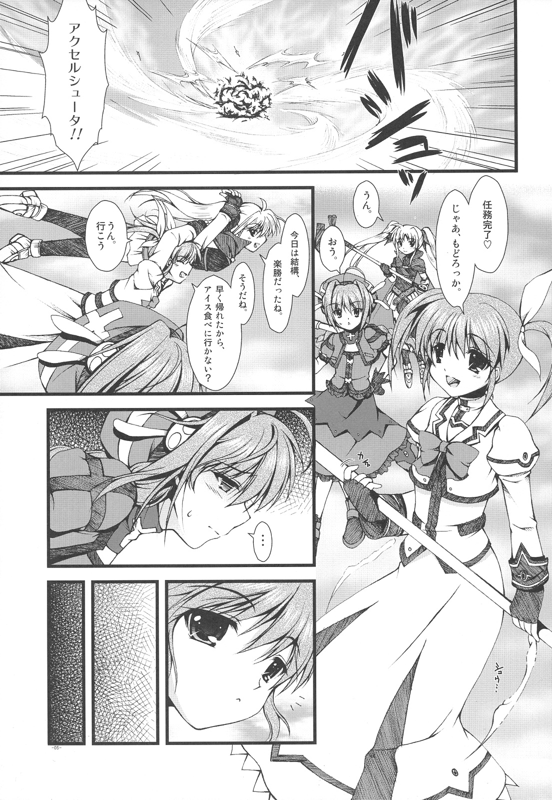 (C75) [Asaiumi (Asami Asami)] Muriyari (Mahou Shoujo Lyrical Nanoha) page 4 full