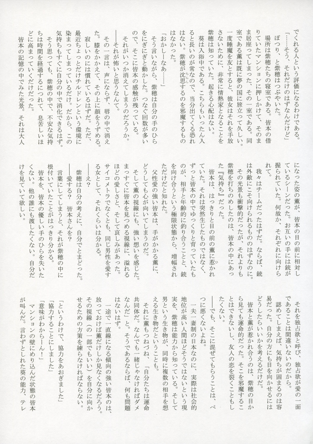 (C71) [JIBAKU-SYSTEM (Suzuki Amaharu, Nanjou Asuka)] S.H.I.H.O (Zettai Karen Children) page 36 full