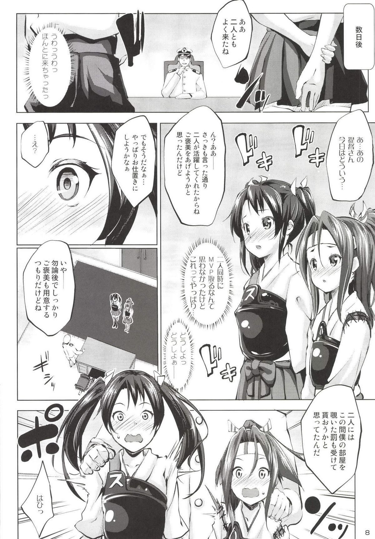 [Nanatsu no Kagiana (Nanakagi Satoshi)] Zuizui Lovers (Kantai Collection -KanColle-) [Digital] page 8 full