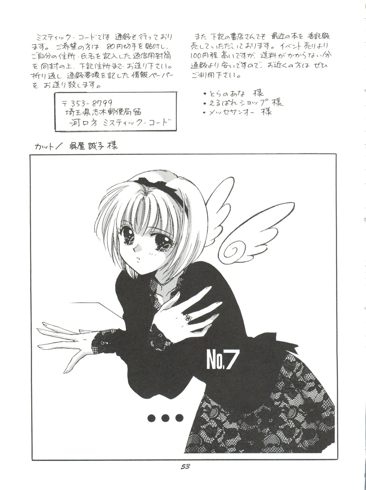 (C58) [Mystic Chord (Gyro Amarume)] HY SPY (Cardcaptor Sakura) page 54 full