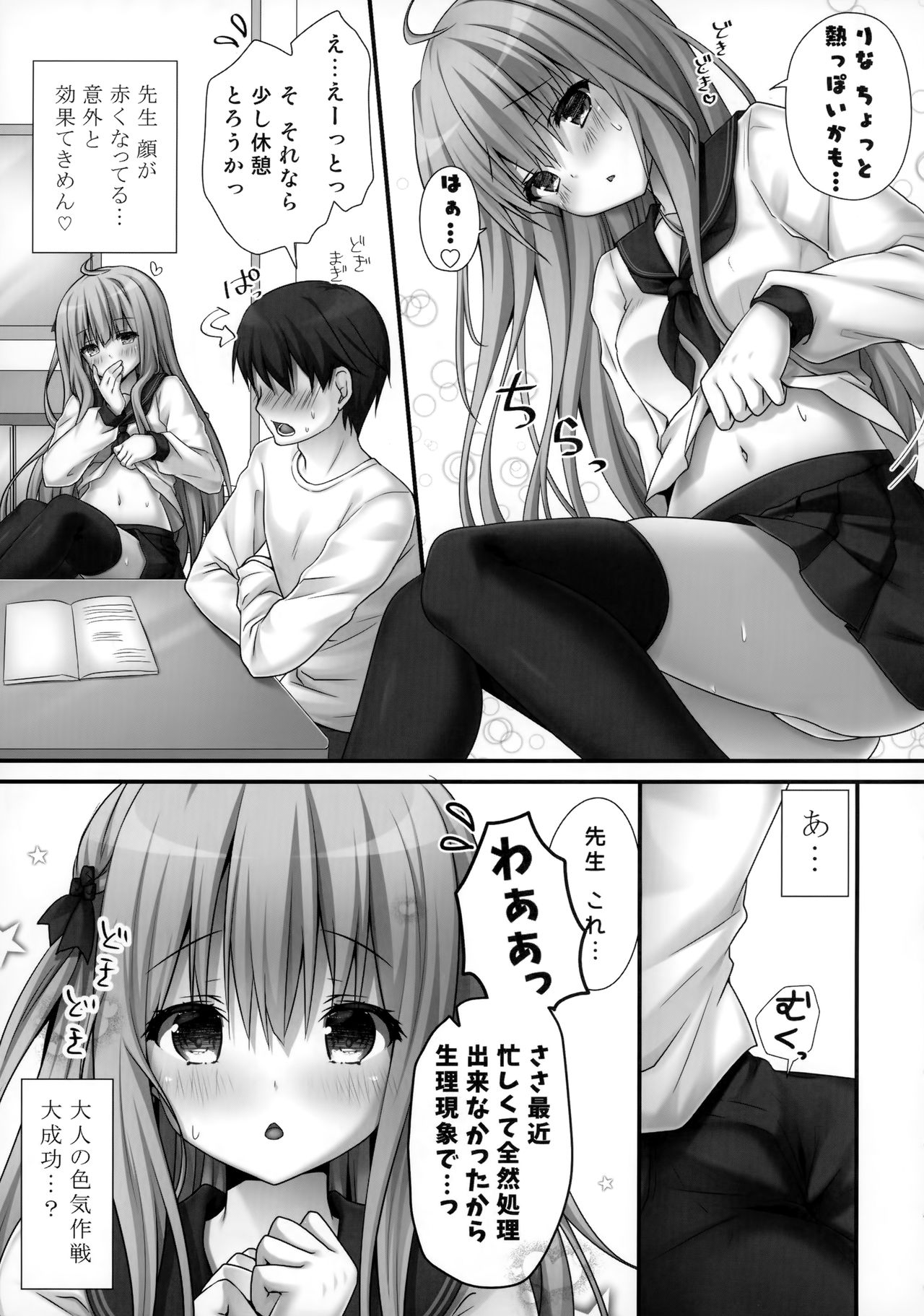 (COMIC1☆15)  [Kinokonomi (kino)] Rina-chan Renai Houteishiki ~Katei Kyoushi o Yuuwaku Ecchi~ page 6 full