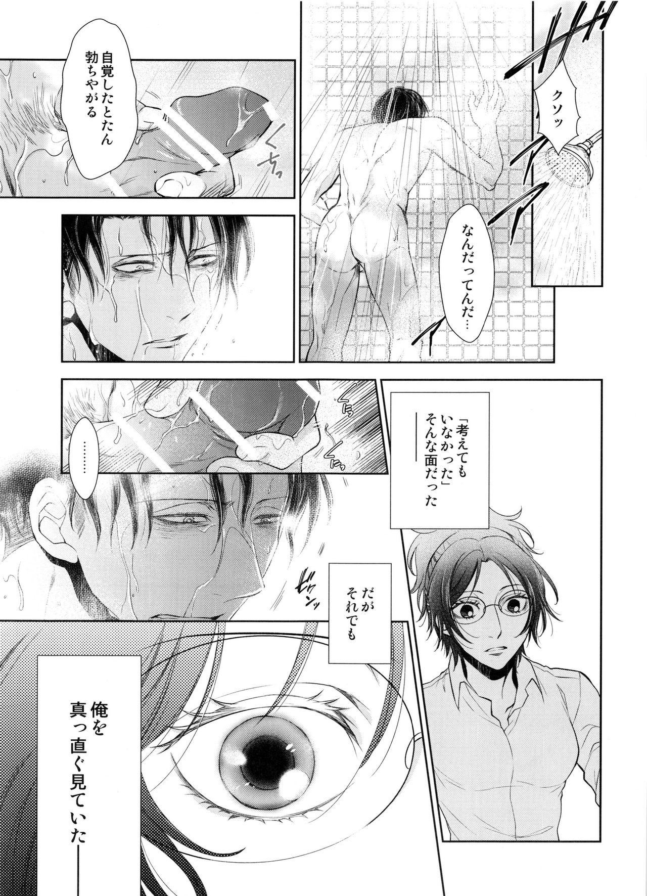 (C89) [RIX (Mamiya)] Saisho no Onna Saisho no Otoko (Shingeki no Kyojin) page 40 full