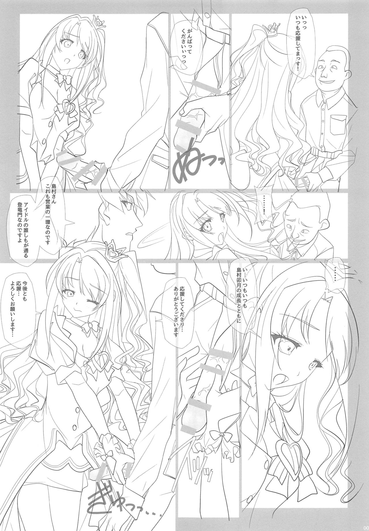 (C89) [IRODORI (SOYOSOYO)] Secret Live de Shimamura-san to Akushu!! (THE IDOLM@STER CINDERELLA GIRLS) page 6 full