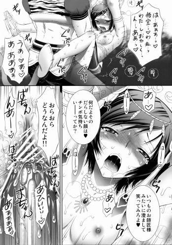(C76) [U.R.C (MOMOYA SHOW-NEKO)] Sanzou Houshi (Musou OROCHI Z) - page 22