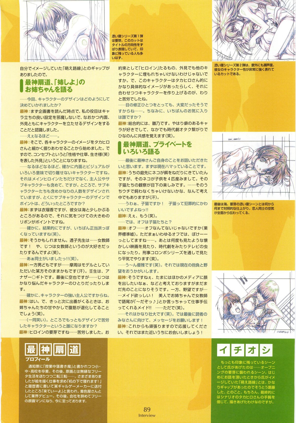 Nee, Chan to Shiyou yo! Official Fanbook - Ai to Batou no Hibi page 91 full