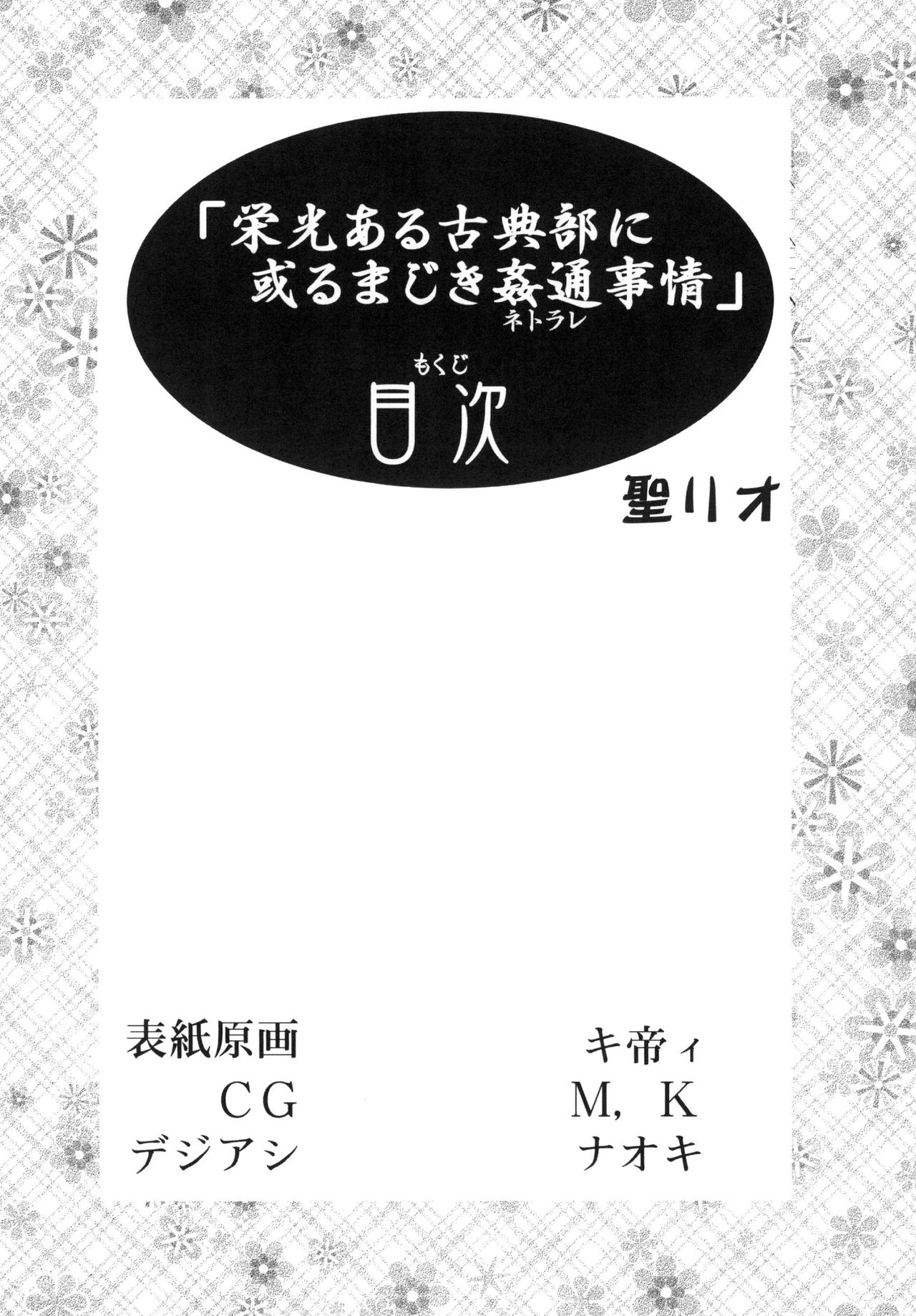 [St.Rio] Eikou aru Kotenbu ni arumajiki Kantsuu Jijou (Hyouka) [Chinese] [新桥月白日语社] [Digital] page 4 full