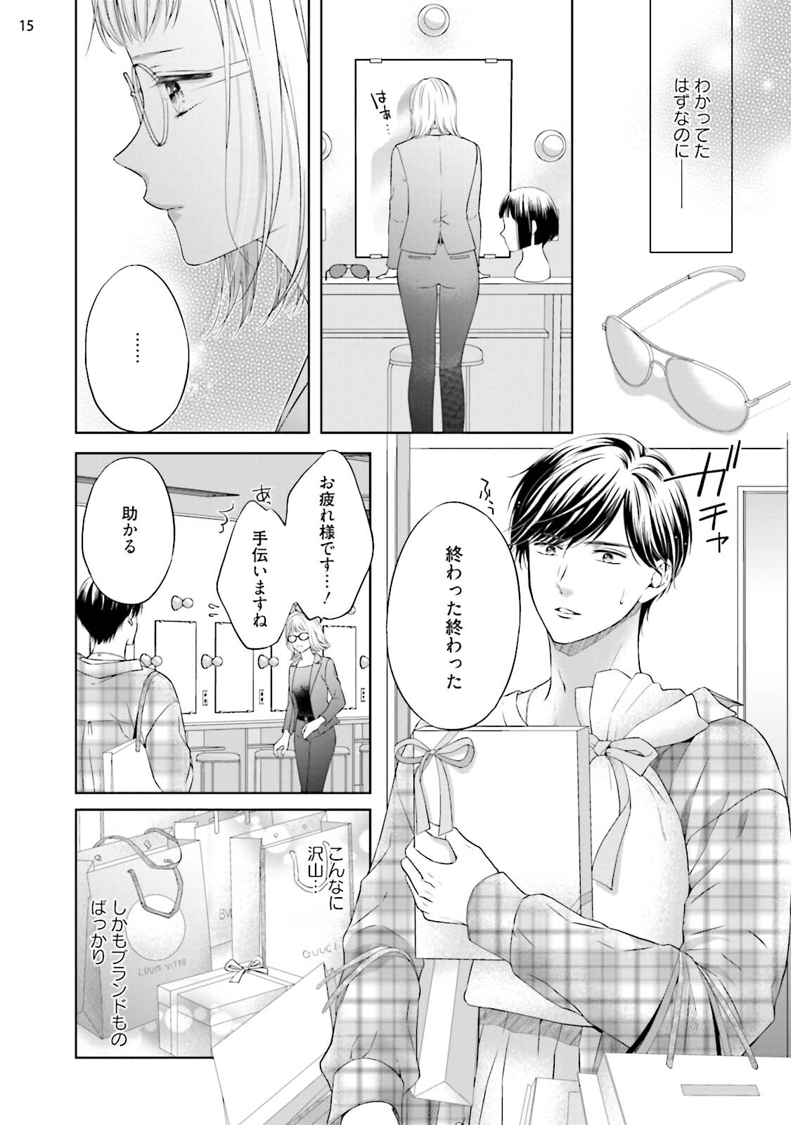 [三夏] エロティックフィルム 処女監督はセクシー男優の極上テクに濡れて 第6話 page 16 full