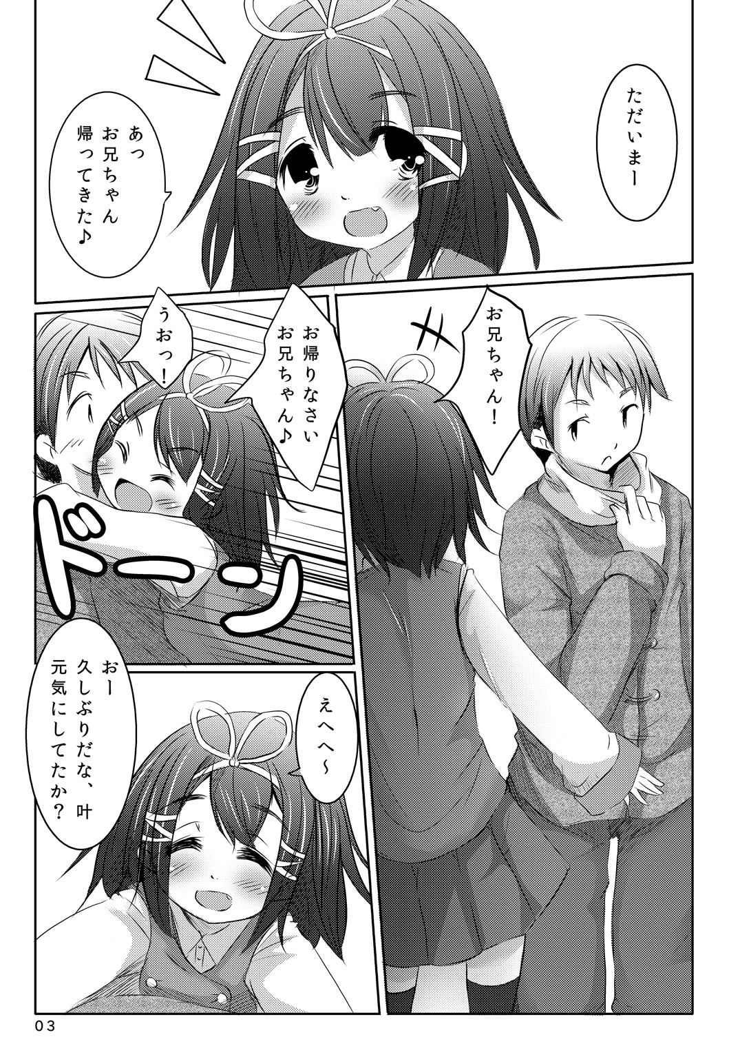 [You You Tsuushin (Shinonome Yuu)] Sekinin Tottene [Digital] page 2 full