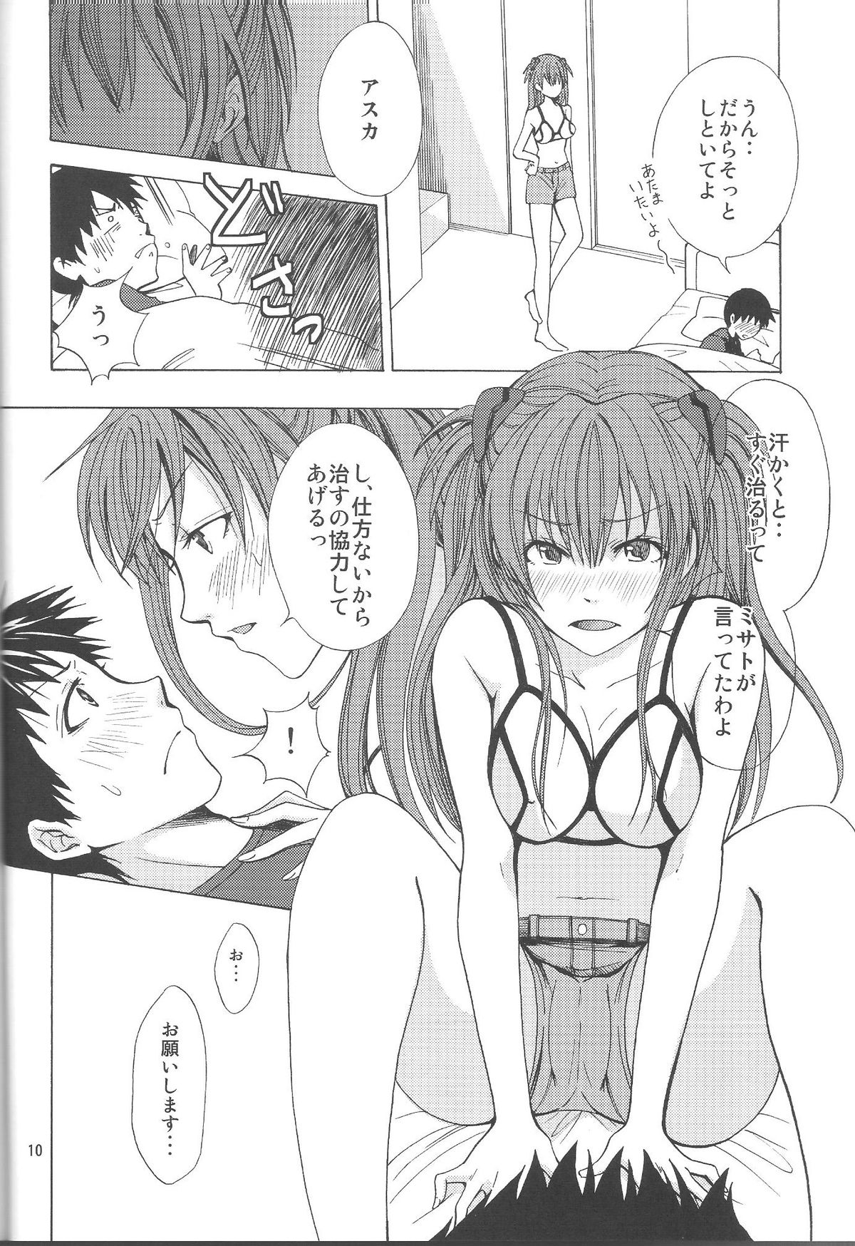 (C77) [Gyotaku (Coelacanth)] Children Mode Ikari Shinji Hen Totsunyuu (Neon Genesis Evangelion) page 9 full