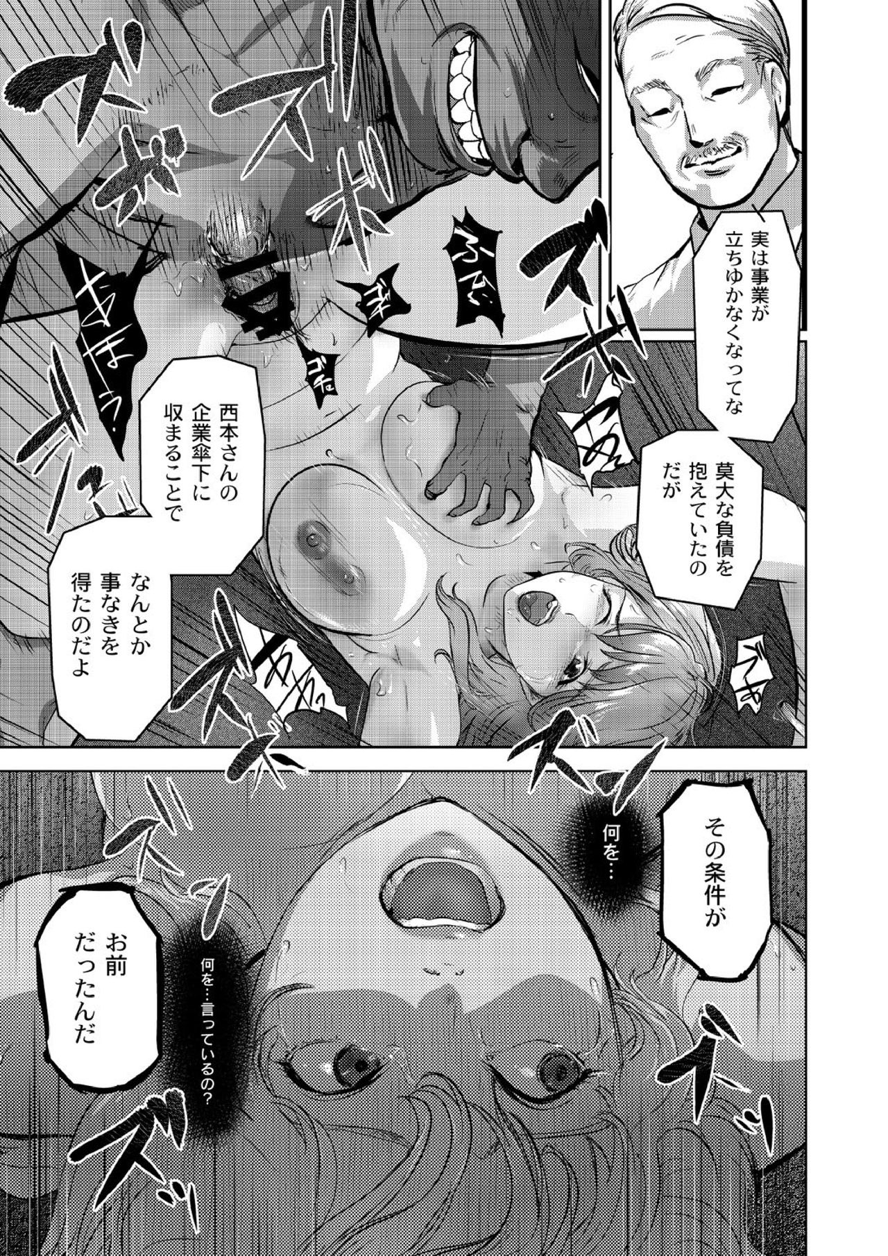 [ピンク太郎] 豪華客船ツアー～狩られる女たち～vol.5 page 19 full