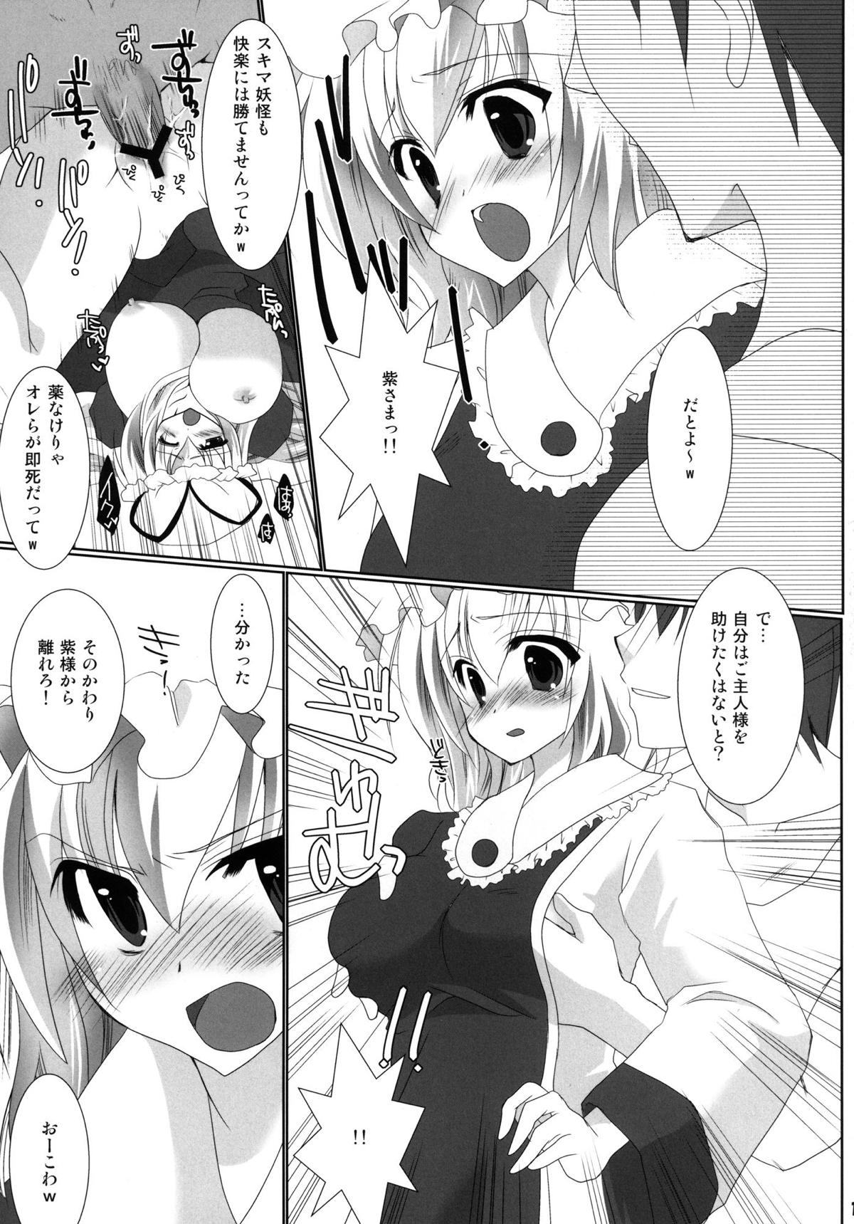 [Orange Chocolat (Kazuki Hiyori)] Yakumo-ke Ryoujoku no Shou (Touhou Project) [Digital] page 16 full