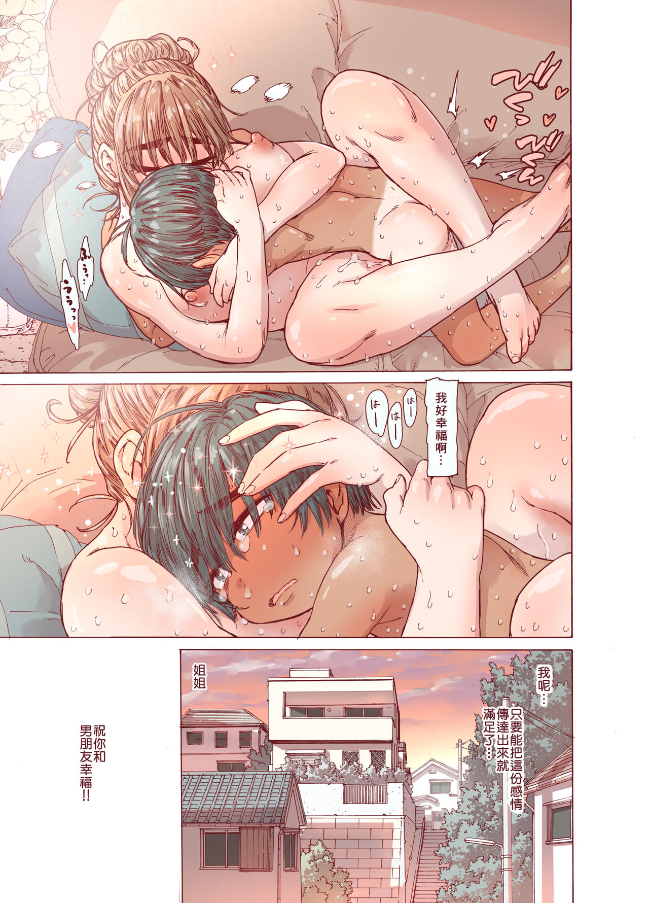 [Carradine] Choroane, Datsumou, Natsu [Chinese] [零食汉化组] page 36 full