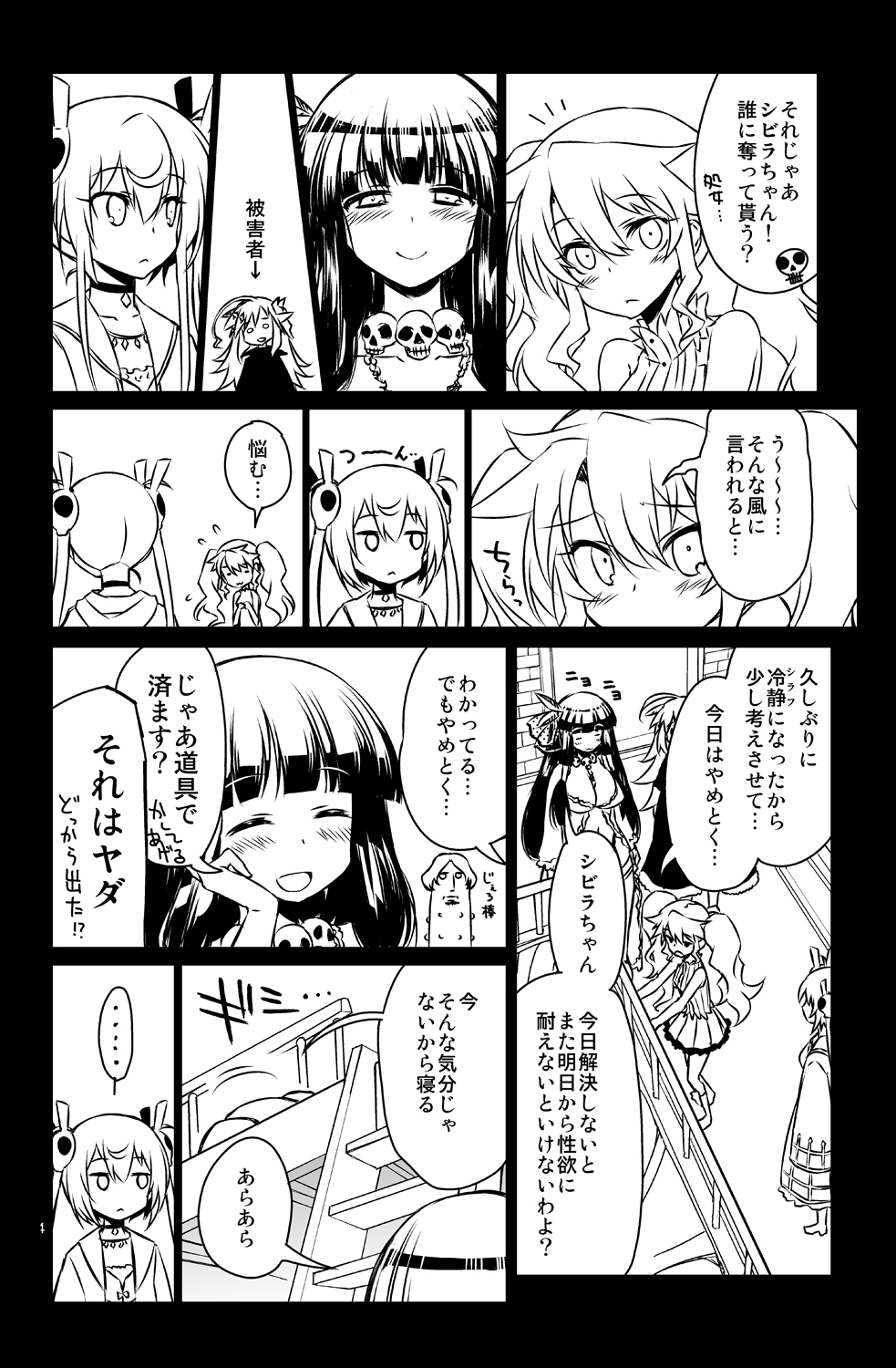 [Hitotosensou (Hitotose Rin)] Sybilla Tore 6 (Sennen Sensou Aigis) [Digital] page 4 full