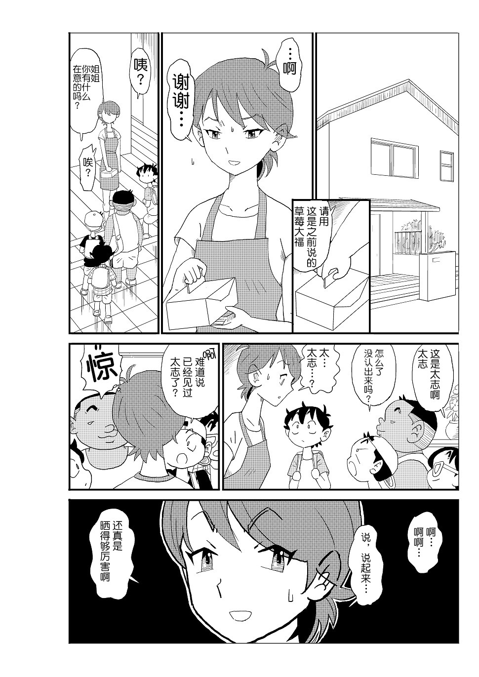 [N.R.D.WORKS] Futoshi [Chinese] [不咕鸟汉化组] page 107 full