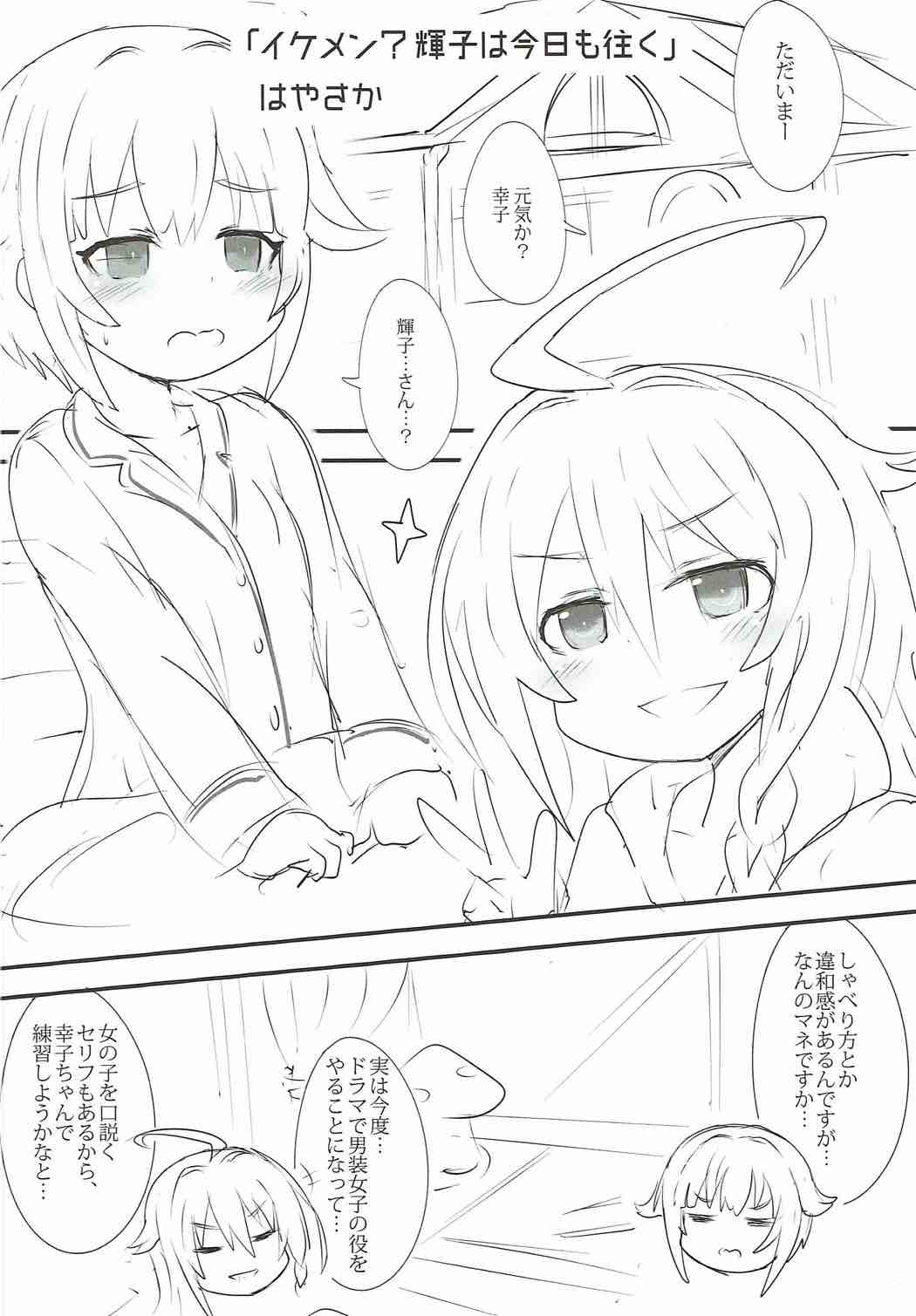 (C92) [chimere/marie (Various)] Mayonaka wa Futari Bocchi (THE IDOLM@STER CINDERELLA GIRLS) page 6 full