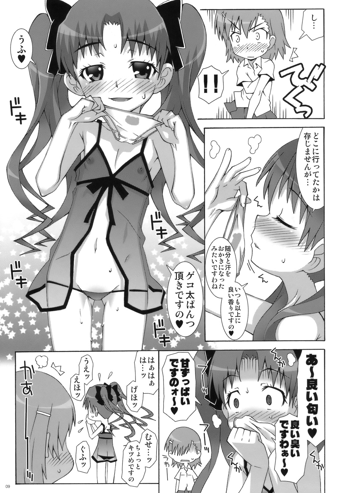 (C77) [chaos-graphixxx (mdo-h)] Toaru Kouhai no Mikotox (Toaru Kagaku no Railgun) page 8 full