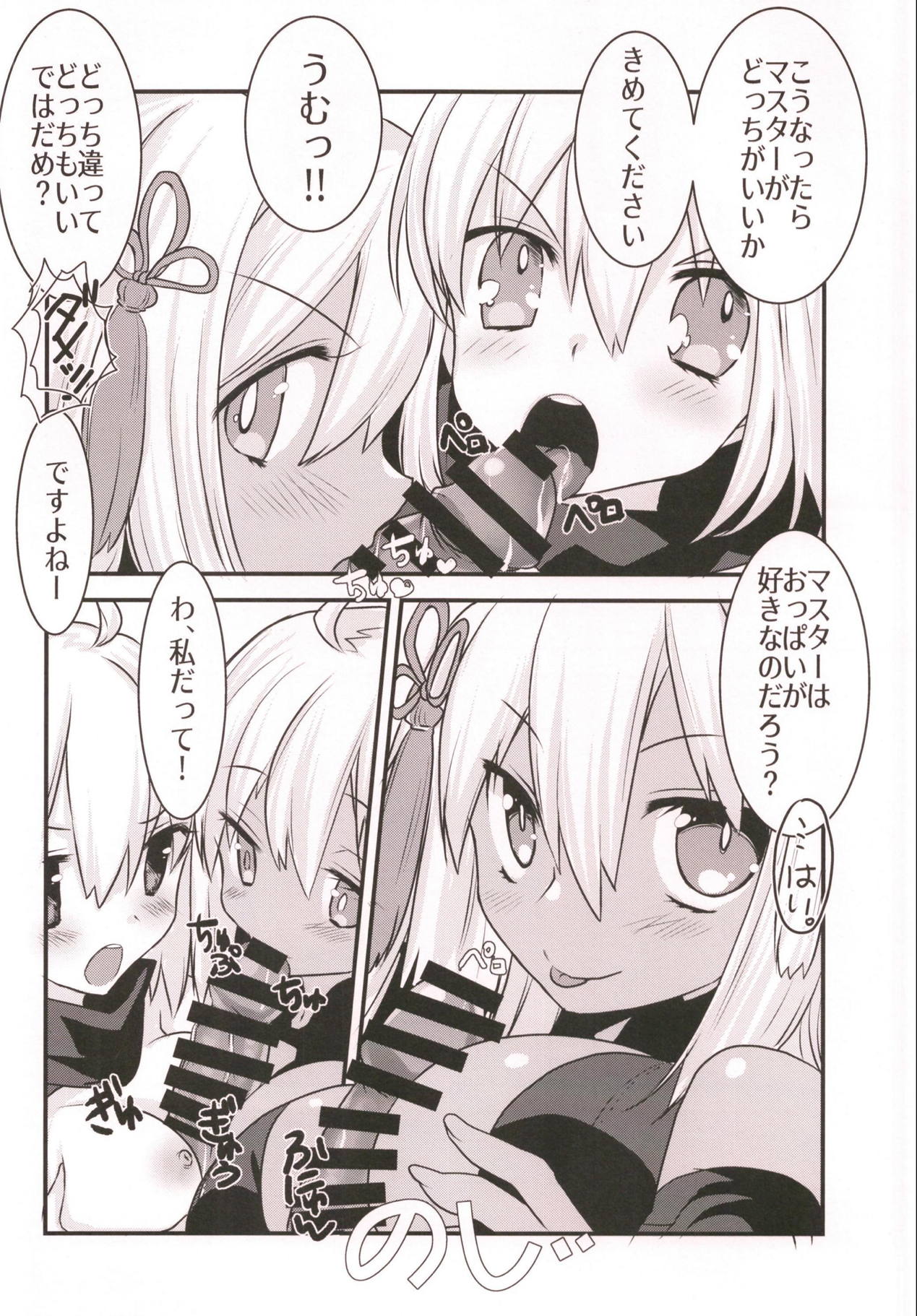 (C94) [Nekomarudow. (Tadima Yoshikazu)] Okita-san to Okiter-chan to Icha Love Sukebe Suru Hon. (Fate/Grand Order) page 9 full