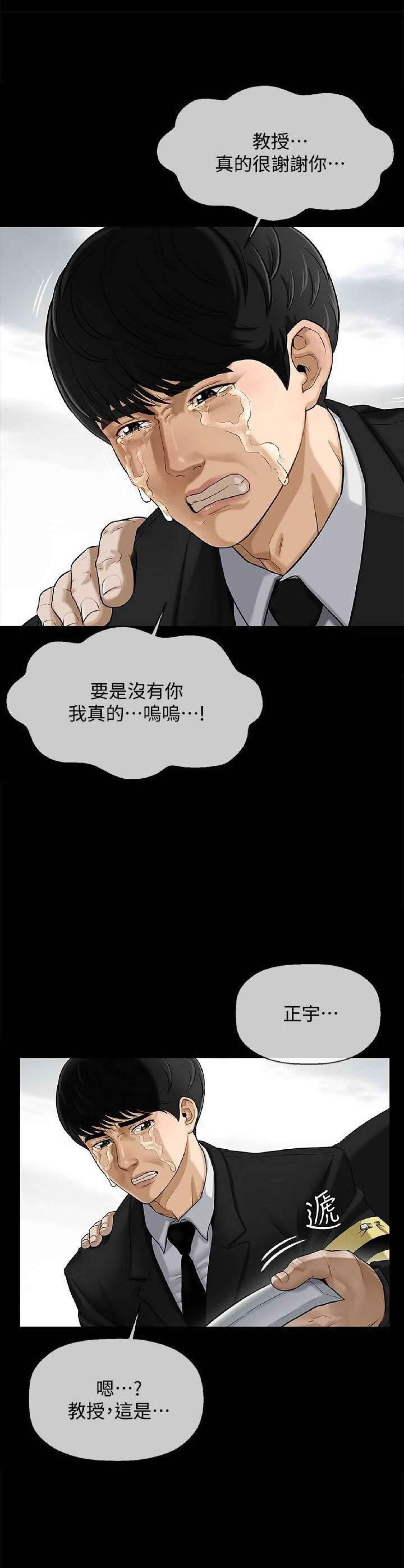 坏老师 | PHYSICAL CLASSROOM 1 [Chinese] page 5 full