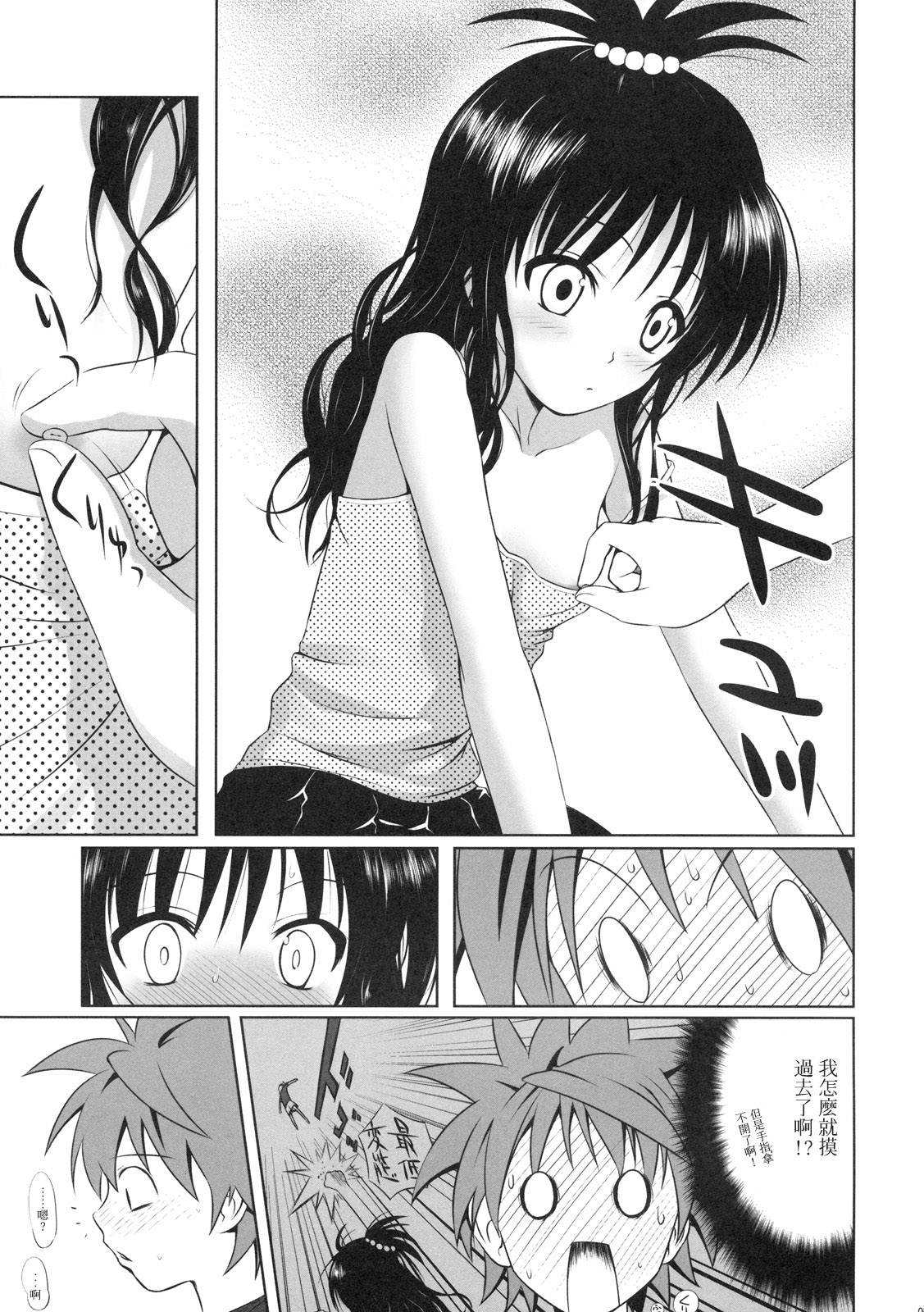 (COMIC1☆3) [40010 1-GO (40010Prototype)] Mikan no Pantsu ha Sakurairo (To LOVE-Ru) [Chinese] page 8 full