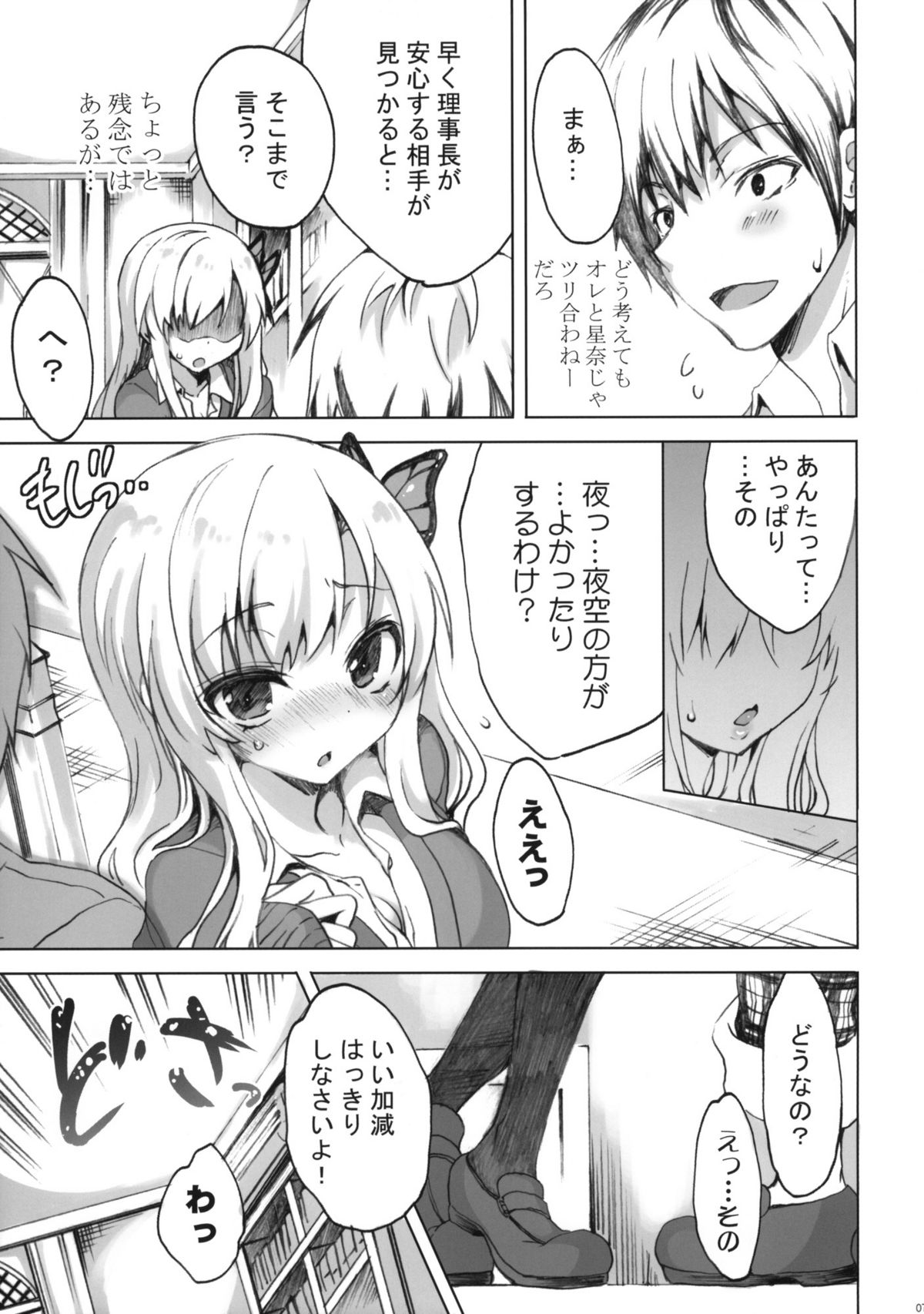 (C81) [OTOMEKIBUN (Sansyoku Amido.)] route: Sena (Boku wa Tomodachi ga Sukunai) page 6 full