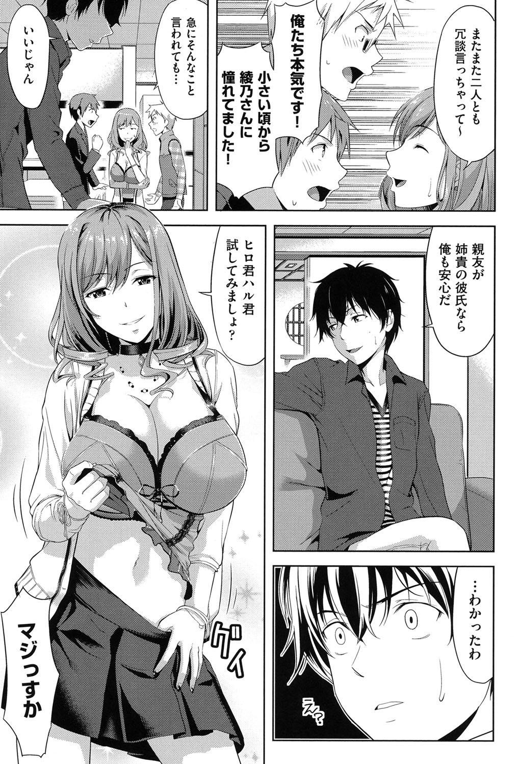 [Takano Yuki] Chichi-Otome [Digital] page 12 full