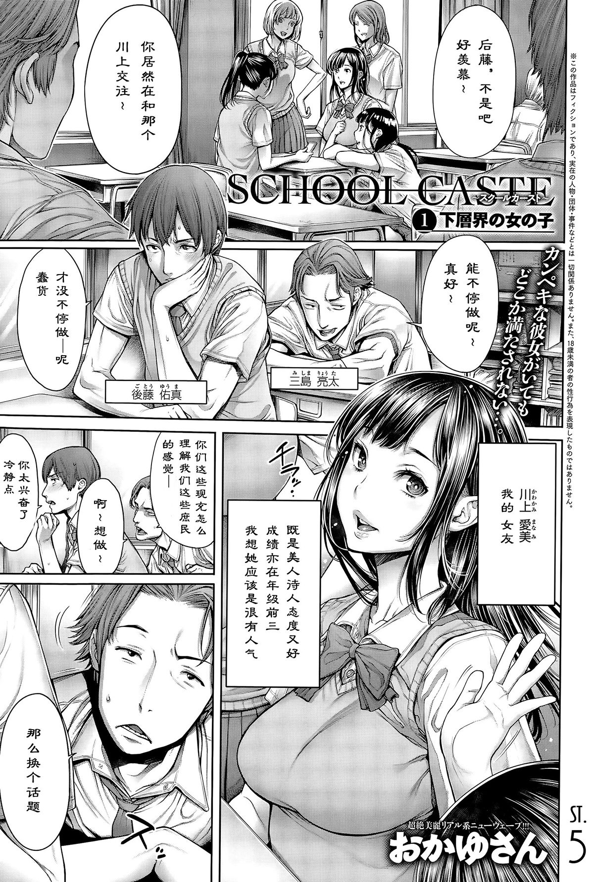 [Okayusan] School Caste Ch. 1 | 学校种姓 章一 (COMIC Anthurium 028 2015-08) [Chinese] [st.] [Decensored] page 1 full