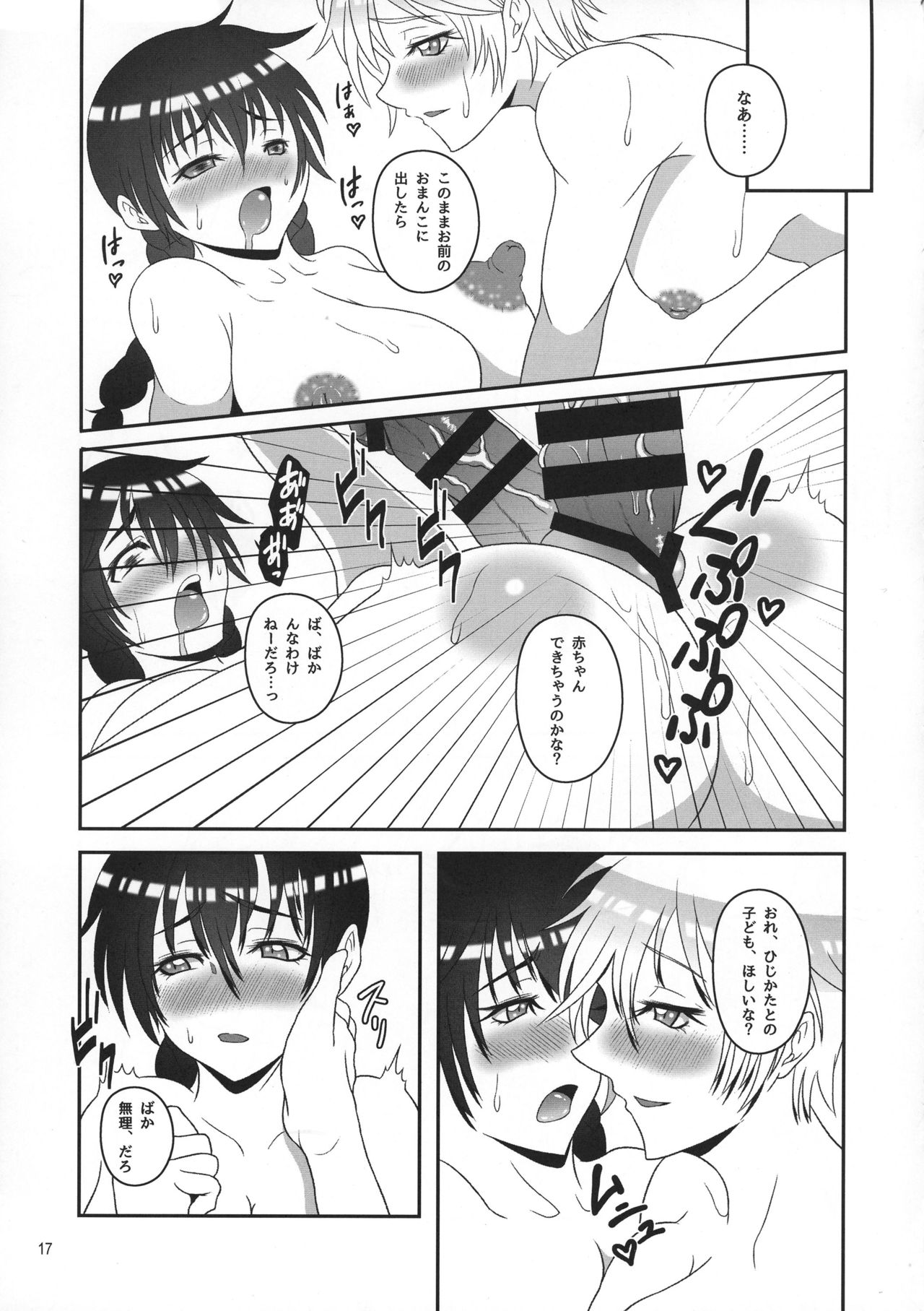 (C91) [nagraphic (nag)] Gin-san to Hijikata-san ga Nyotaika de Futanari no Hon (Gintama) page 17 full