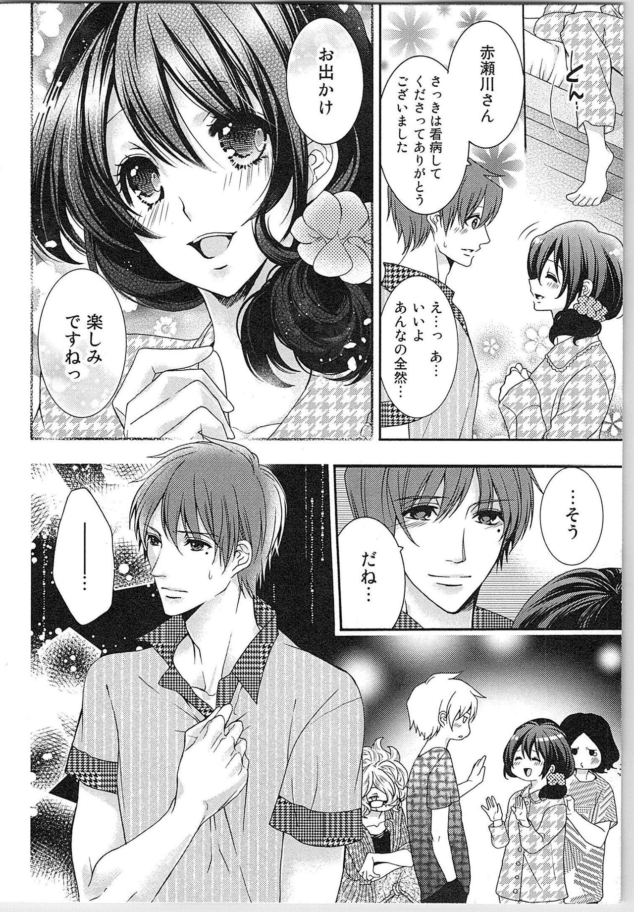 [Yueko] Asa kara Ban made Nerawaete!?～Yobiki no Ookami Kanrinin-chan Vol. 2 page 51 full