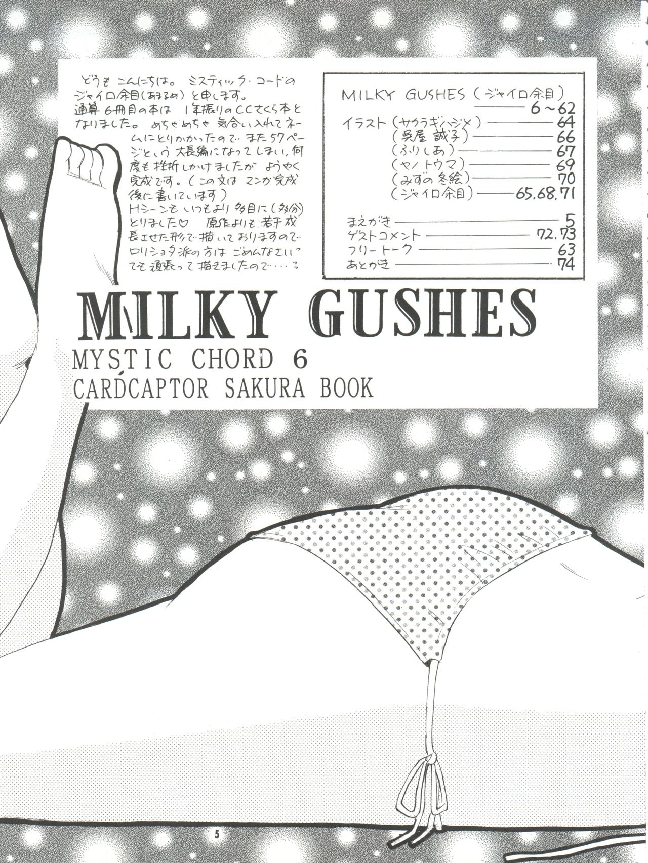 (C57) [Mystic Chord (Gyro Amarume)] MILKY GUSHES (Cardcaptor Sakura) page 6 full