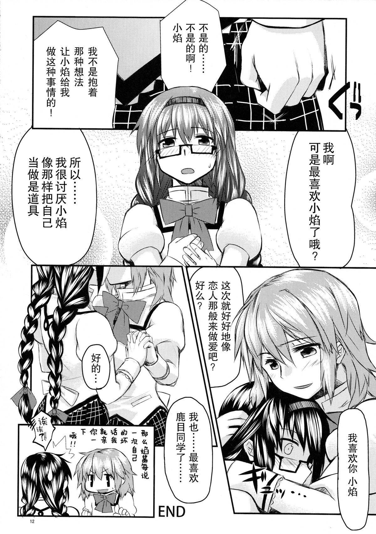 (Mou Nanimo Kowakunai 4) [Nedaore (Ayane, MURA)] MadoHomu Kinoko Shuukakusai (Puella Magi Madoka Magica) [Chinese] [巫毒X扶毒联合汉化] page 13 full
