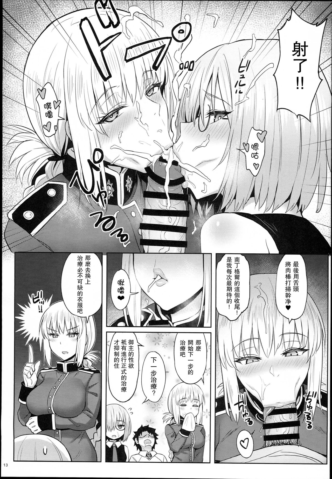 (C94) [COMEX (Zhen Lu)] Kouhai no Amai Ryouhou (Fate/Grand Order) [Chinese] [瓜皮汉化] page 13 full