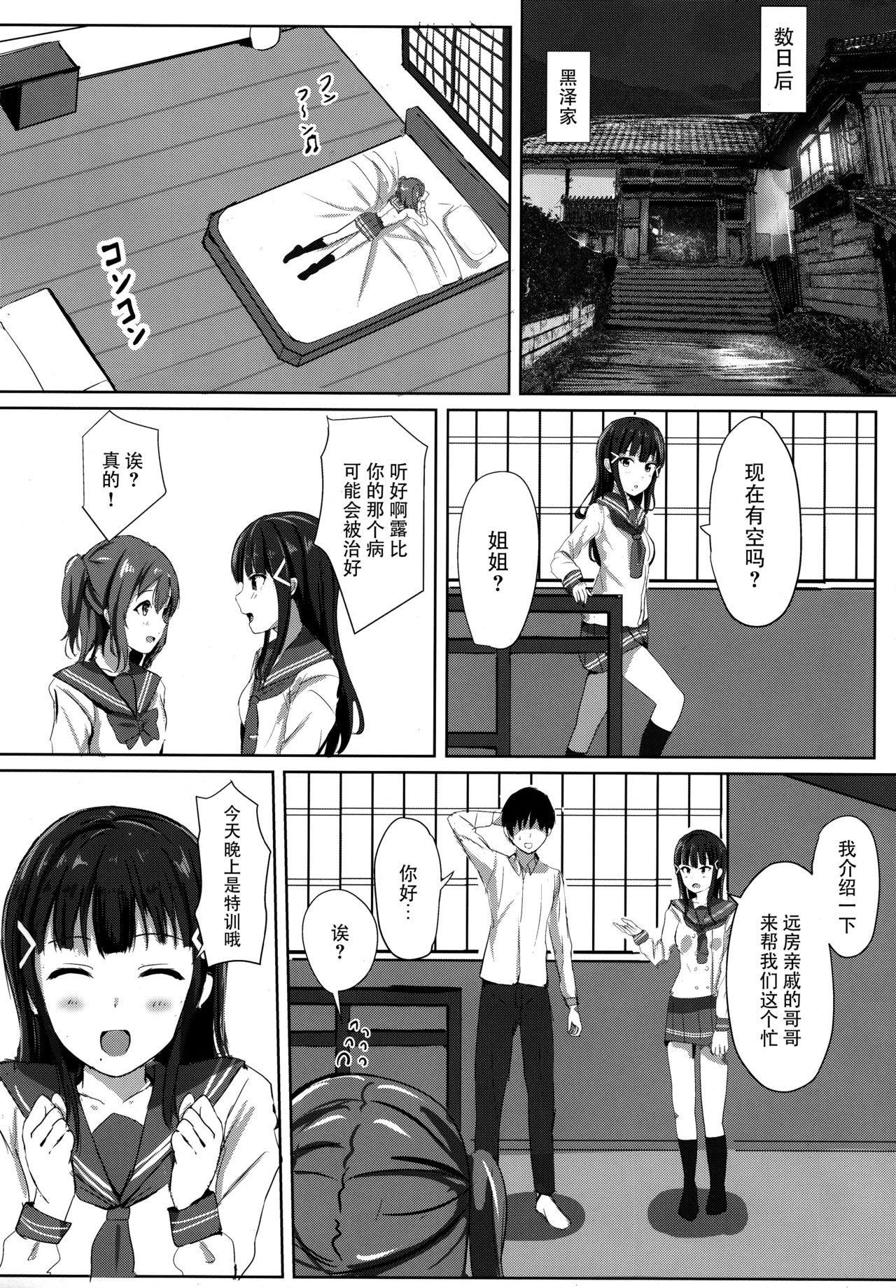 (C93) [Moreriikusu (More)] Kurosawa-san-chi no Houseki Shimai (Love Live! Sunshine!!) [Chinese] [脸肿汉化组] page 10 full