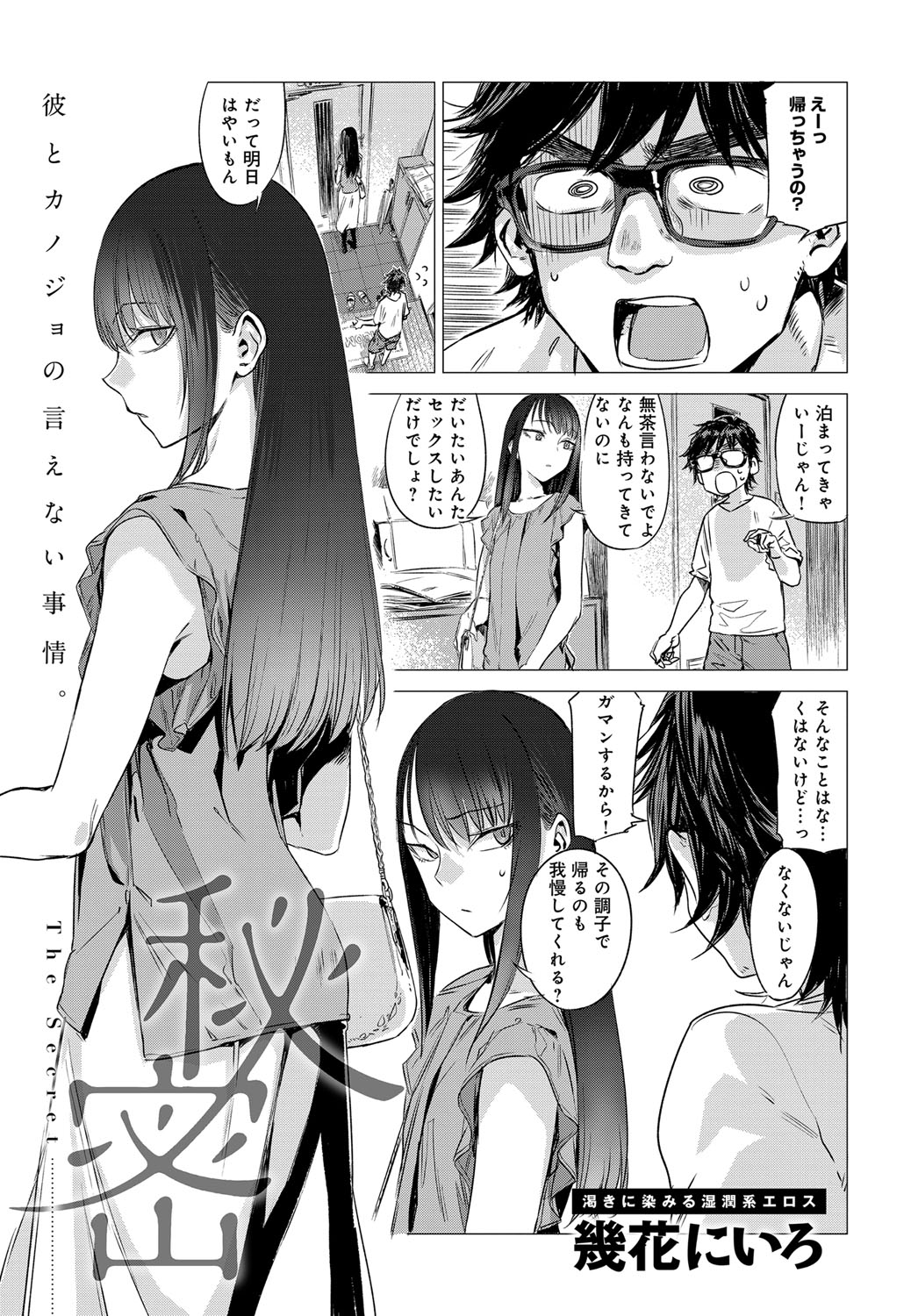 [Ikuhana Niro] Himitsu (series) 1-5 [Digital] page 1 full