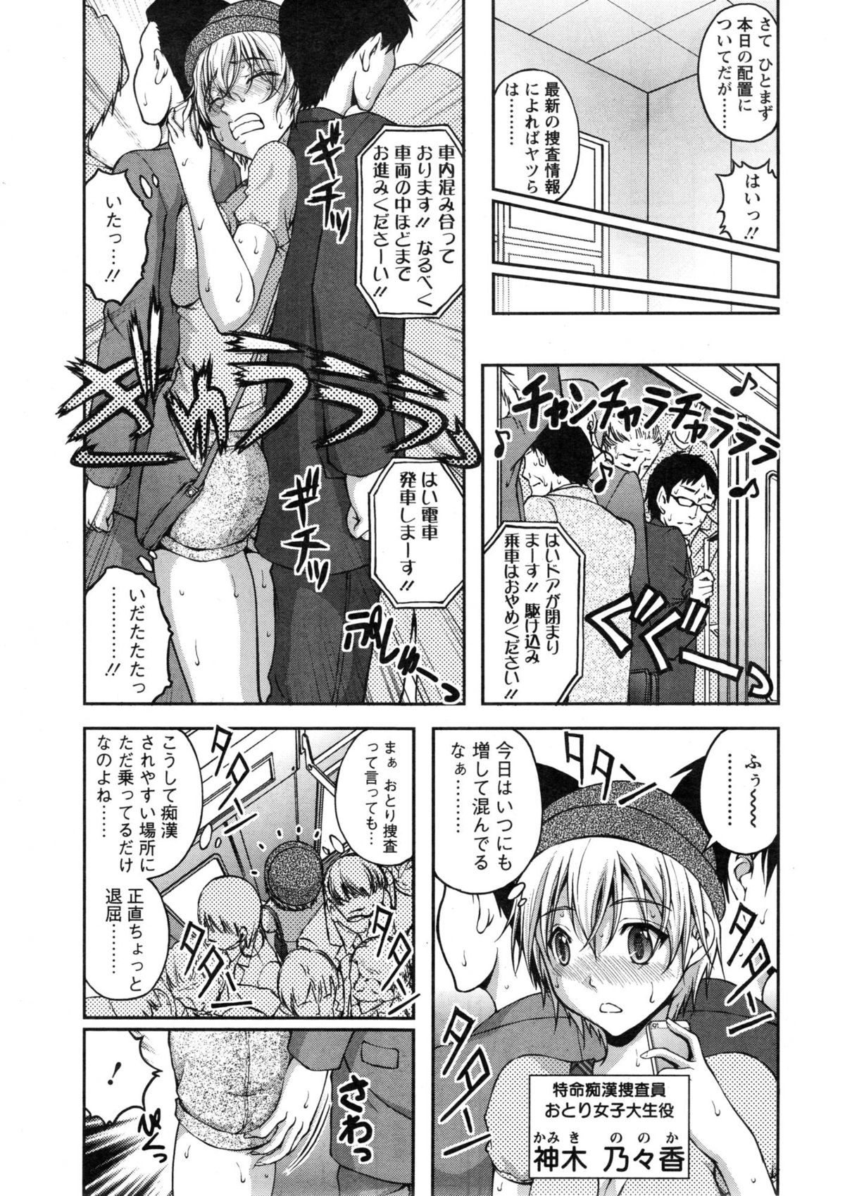 [Sakaki Naomoto] Tokumei Chikan Otori Sousahan Ch. 1-6 page 9 full