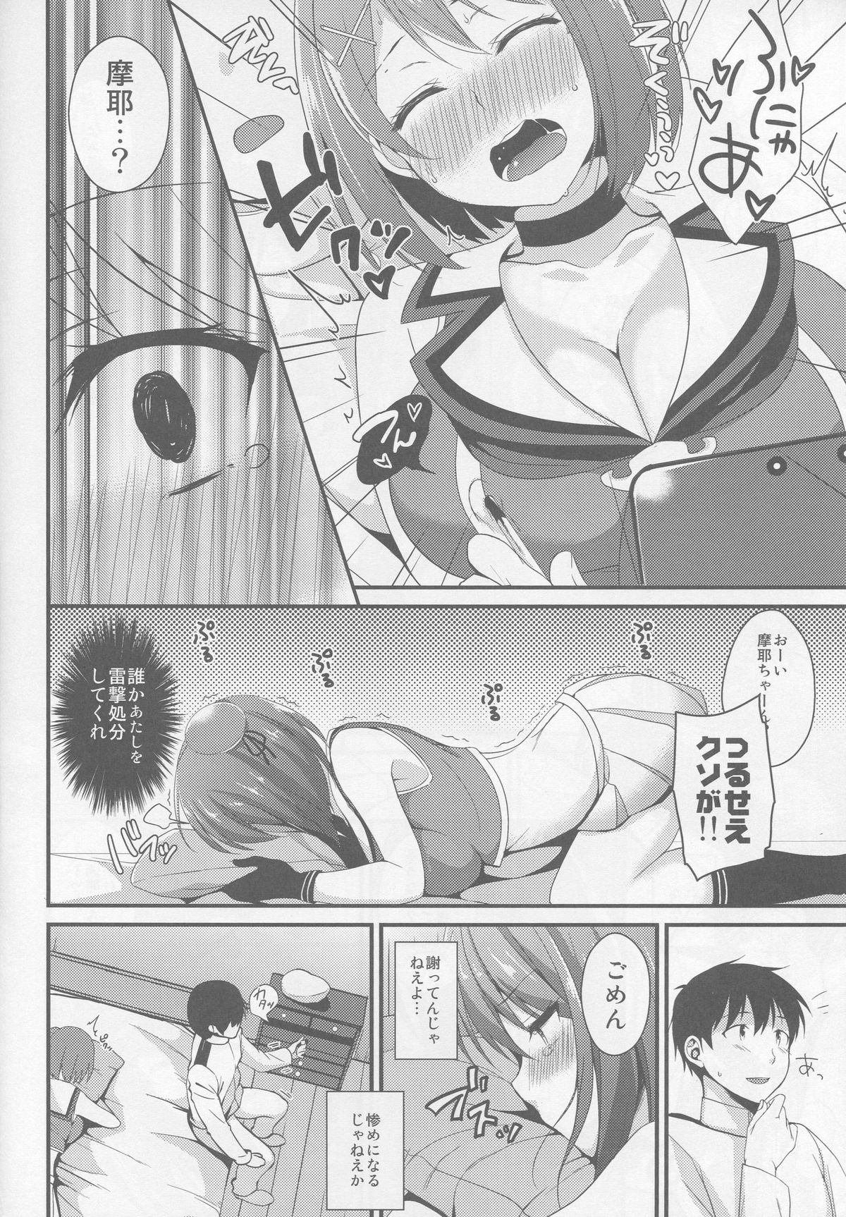 (C88) [Toumei Kousoku (Chika)] Maya-sama wa Teitoku Nanka ni Maketari Shinai? (Kantai Collection -KanColle-) page 9 full