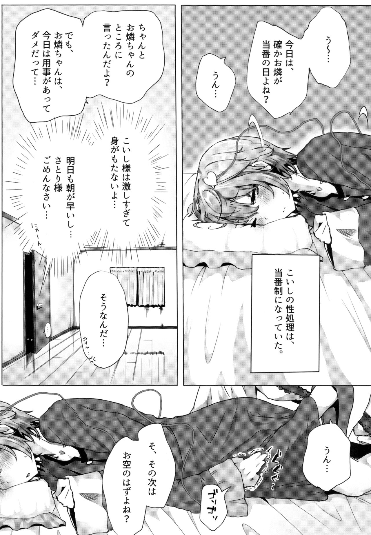 [Karamomo Tart (Qal)] Shokushu Koishi to Satori no Yobai (Touhou Project) [Digital] page 5 full