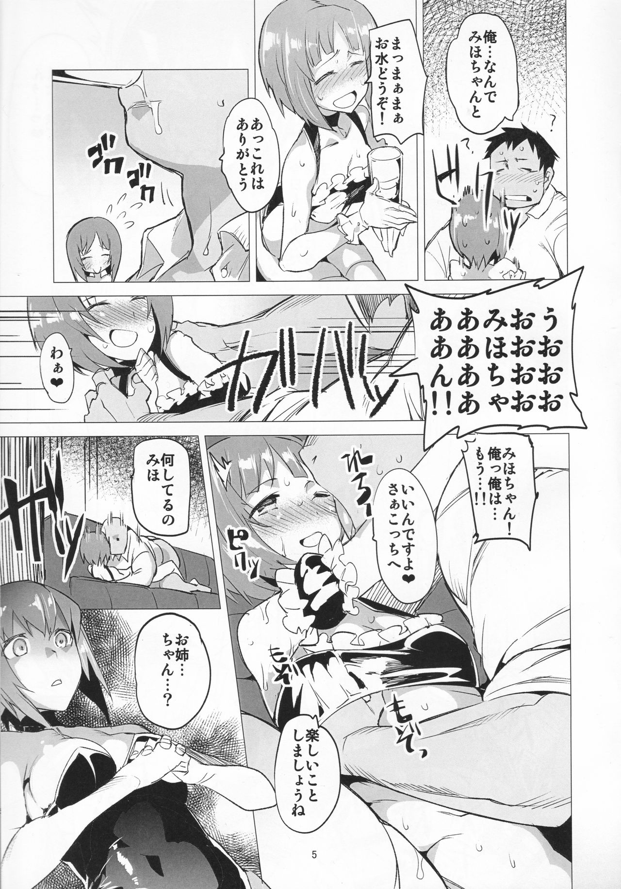 (COMIC1☆11) [Derashine Can (Fujiya)] PANZER DANGER ~It’s Mophin Time~ (Girls und Panzer) page 4 full