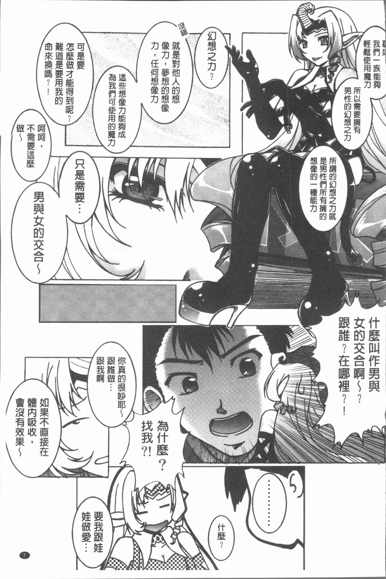 [Shizuki Shuya] Injoku no Oto | 淫辱之音 [Chinese] page 10 full