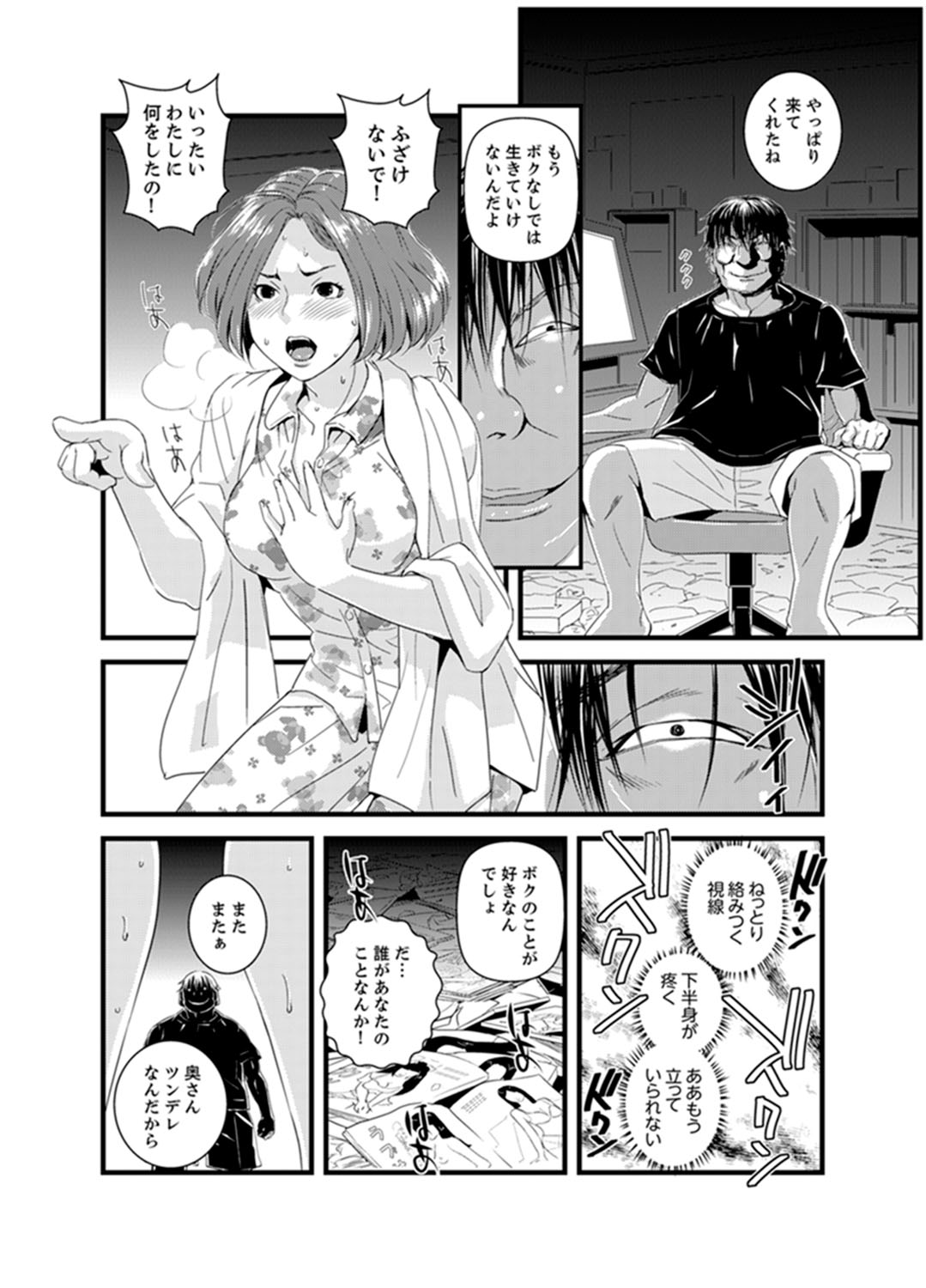 [Sisei Tokei] Okumadezu ppori! Uzuku Hitozuma ~ a~a ~tsu, Kon Nani Iku no Hajimete… [Kanzenban] page 98 full