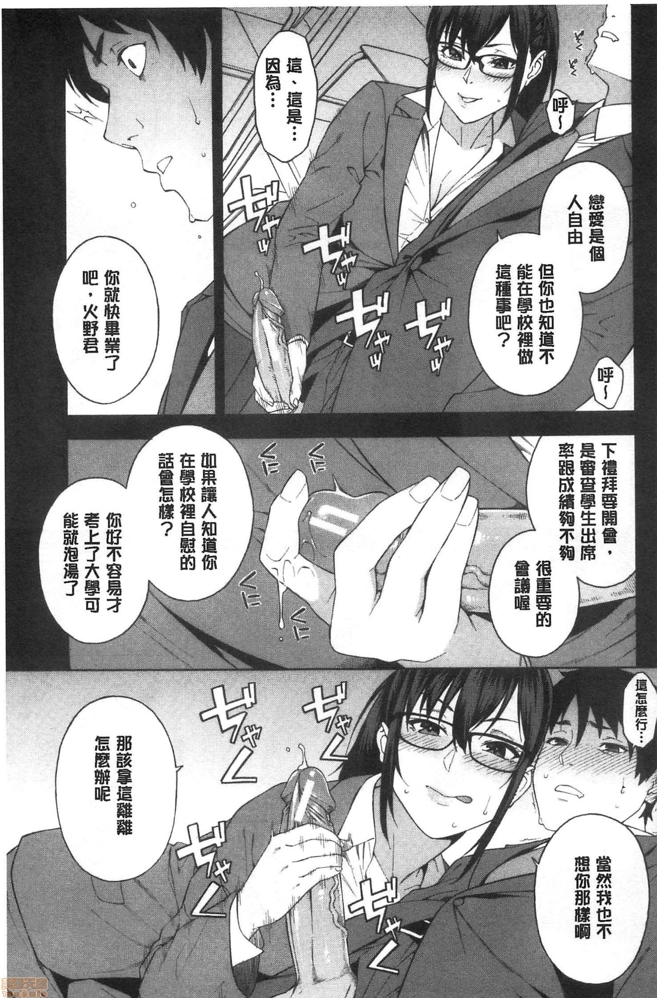 [Zonda] Okashite ageru [Chinese] page 48 full