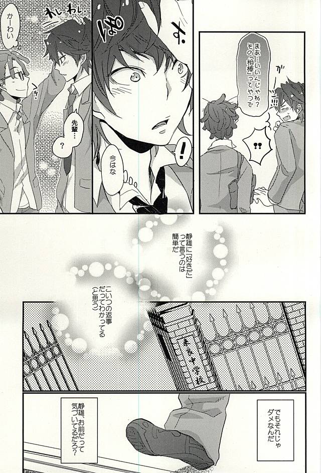 (Kousou Jihen 2) [CRAZYPIG777 (Tonkatsu)] Yuujou wa Shinsei ni Shite Okasubekarazu (Durarara!!) page 16 full