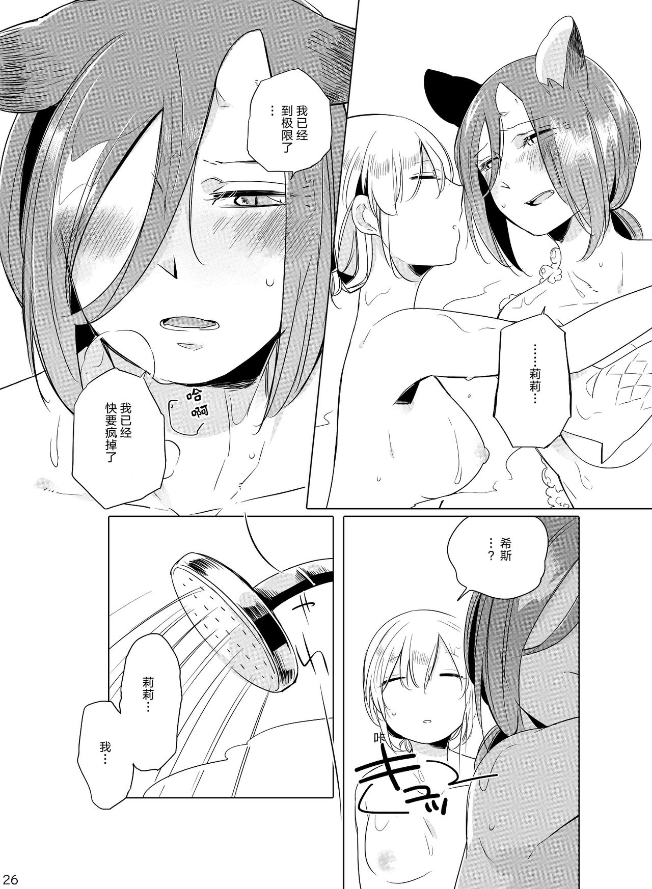 [THERMOSTAT (Neji)] Hyacinth wa Aishiau [Chinese] [加帕里汉化组] [Digital] page 25 full