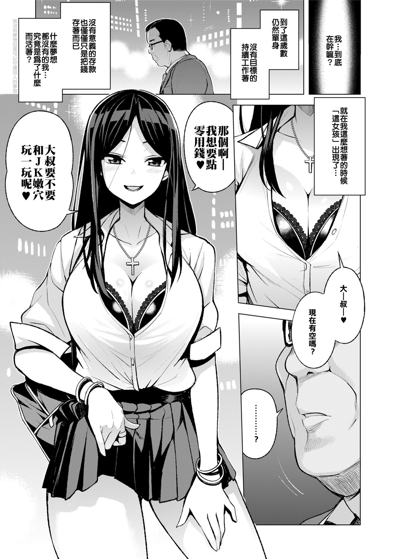 [Tamagoro] JK-ENKO ~Kurosawa Mia no Baai~ (COMIC saseco Vol. 3) [Chinese] [援力就是鈔能力] [Digital] page 1 full