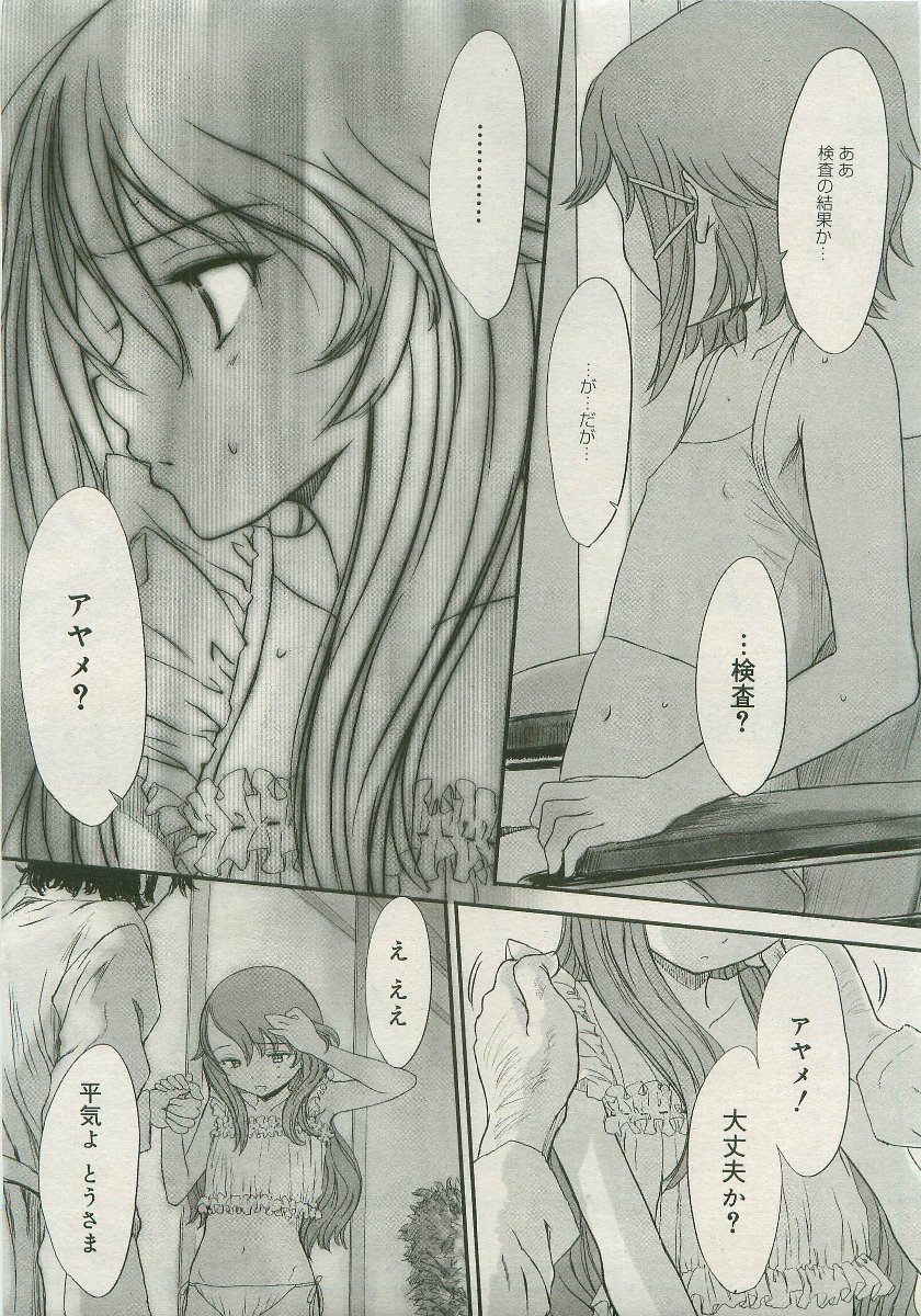 [Sasahara Yuuki] Want to be a kid page 17 full